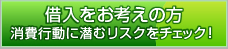 借り入れをお考えの方へ