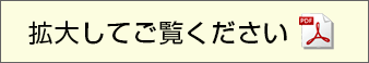 拡大してご覧ください